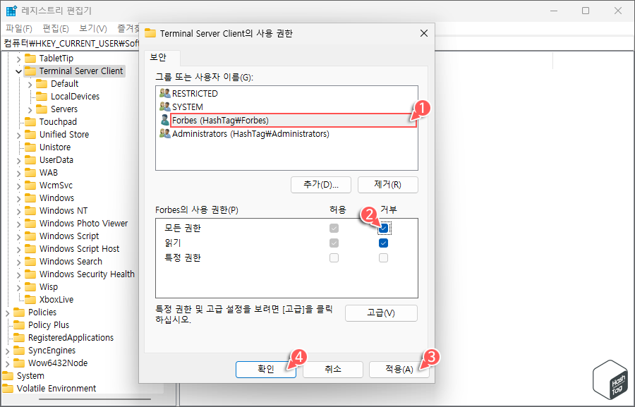 사용자 계정의 모든 권한 거부 선택