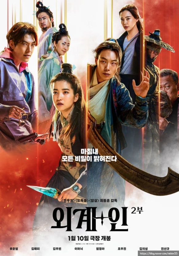 외계+인 2부 포스터