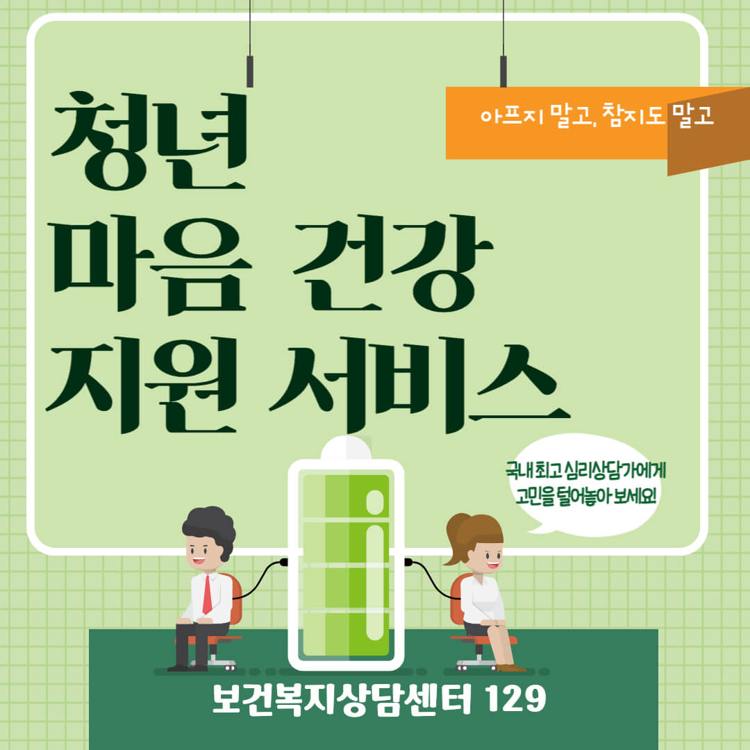 청년마음건강 서비스 이미지