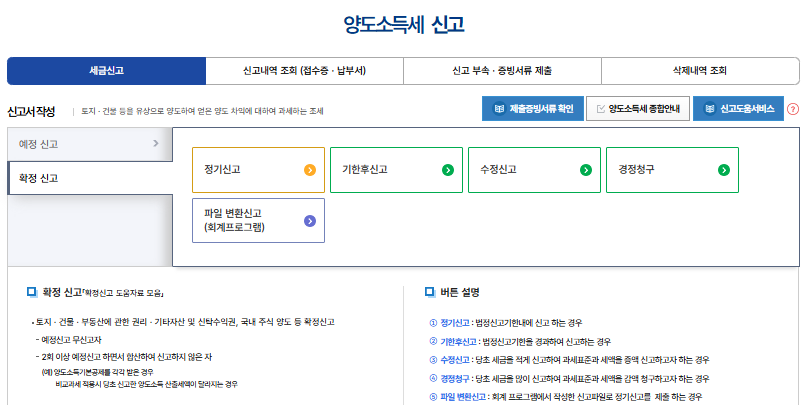 해외주식 양도소득세 신고방법과 신고기간 (2025년 최신 기준)