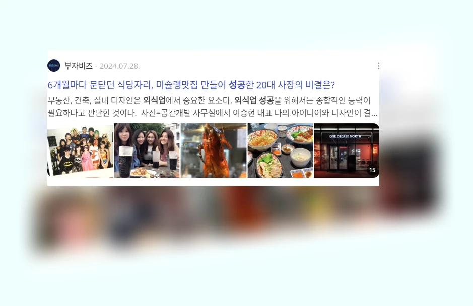 외식업 성공_2_subsection