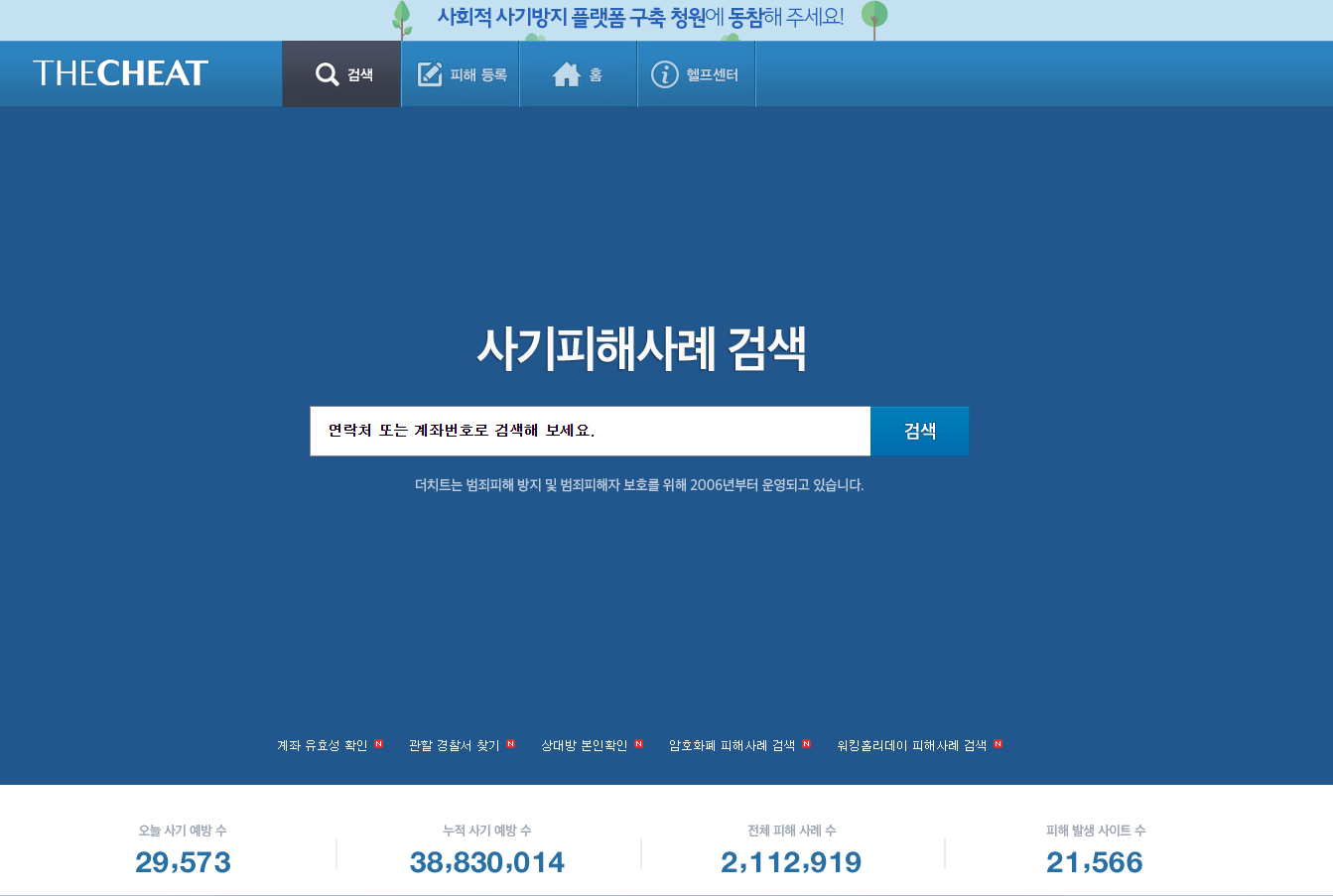 더치트 사기피해조회