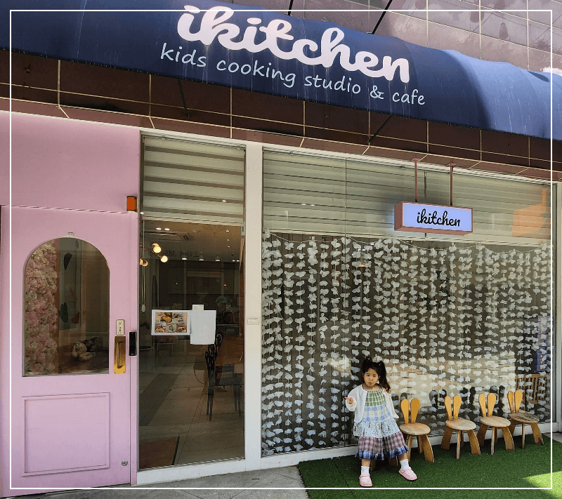 아이키친-키즈-쿠킹-클래스-외관과-포토존-앞에-있는-아이