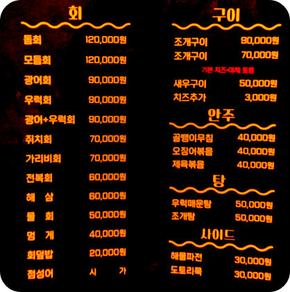 어달해변포차 메뉴