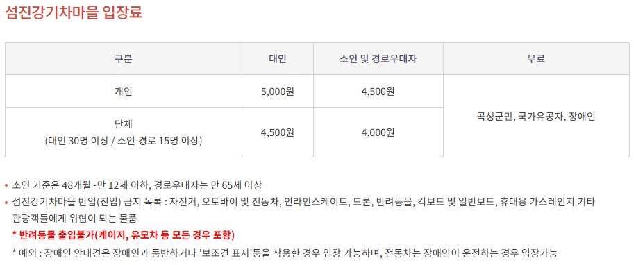 섬진강 기차마을