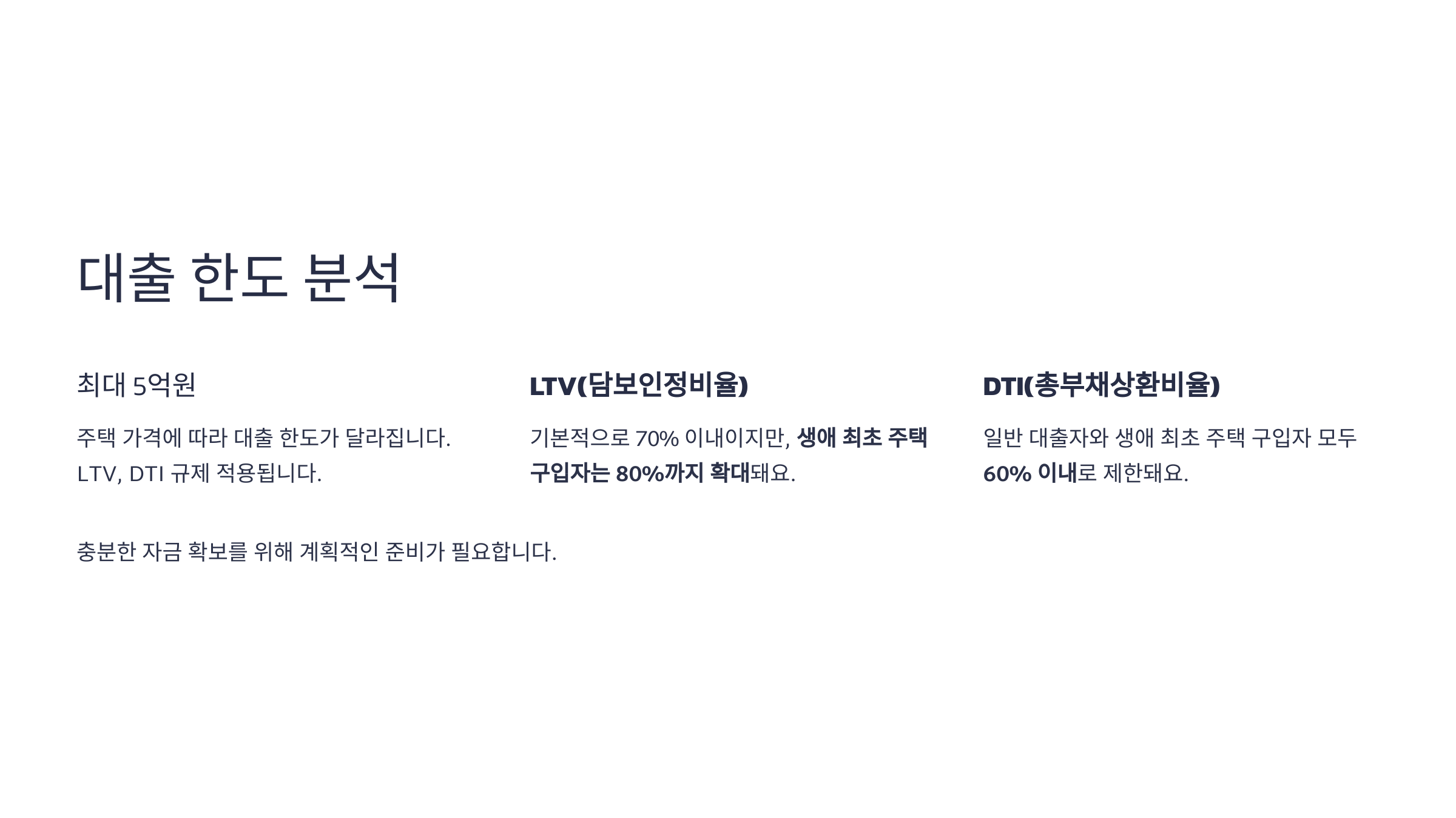 신생아 특례대출 한도