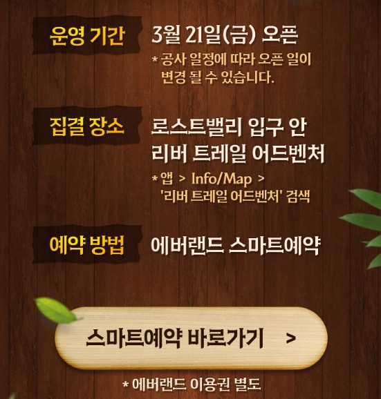 에버랜드 리버 트레일 예약 방법 꿀팁