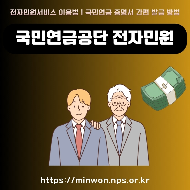 국민연금공단 전자민원 비대면 증명서 발급 방법에 대해 설명한 글의 썸네일