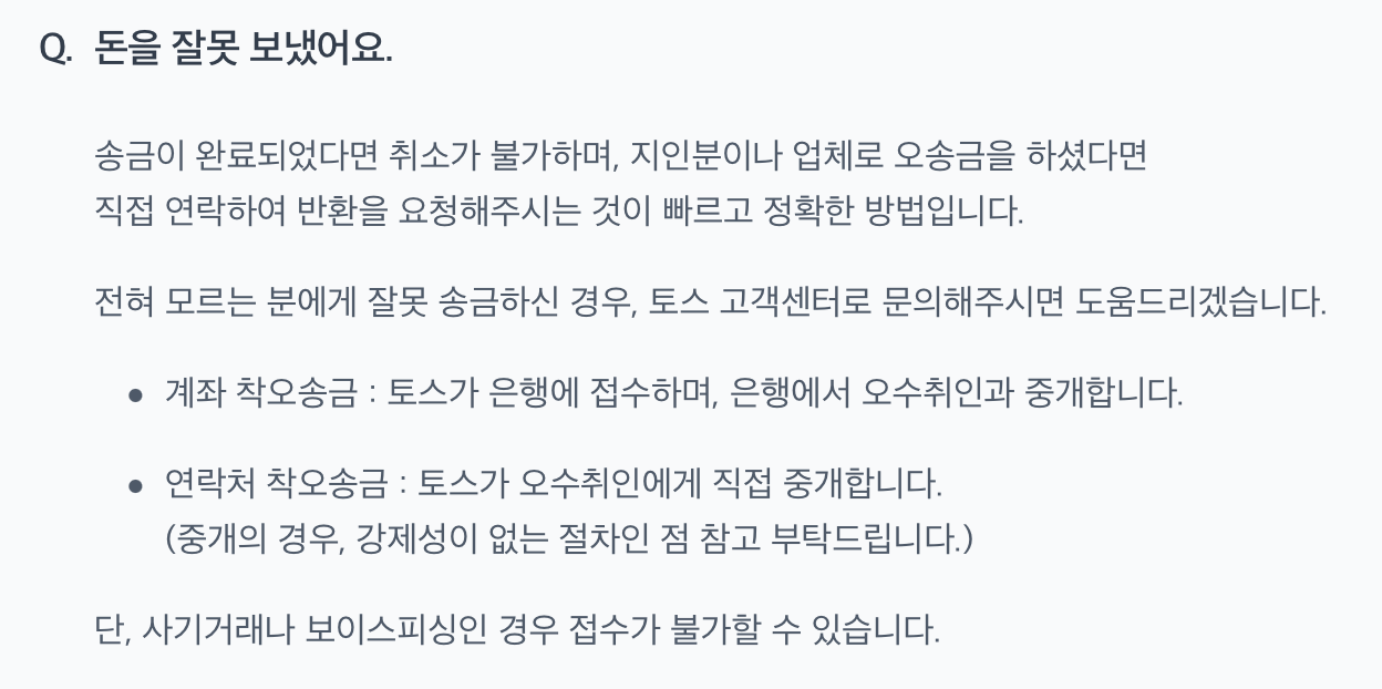 토스 고객센터