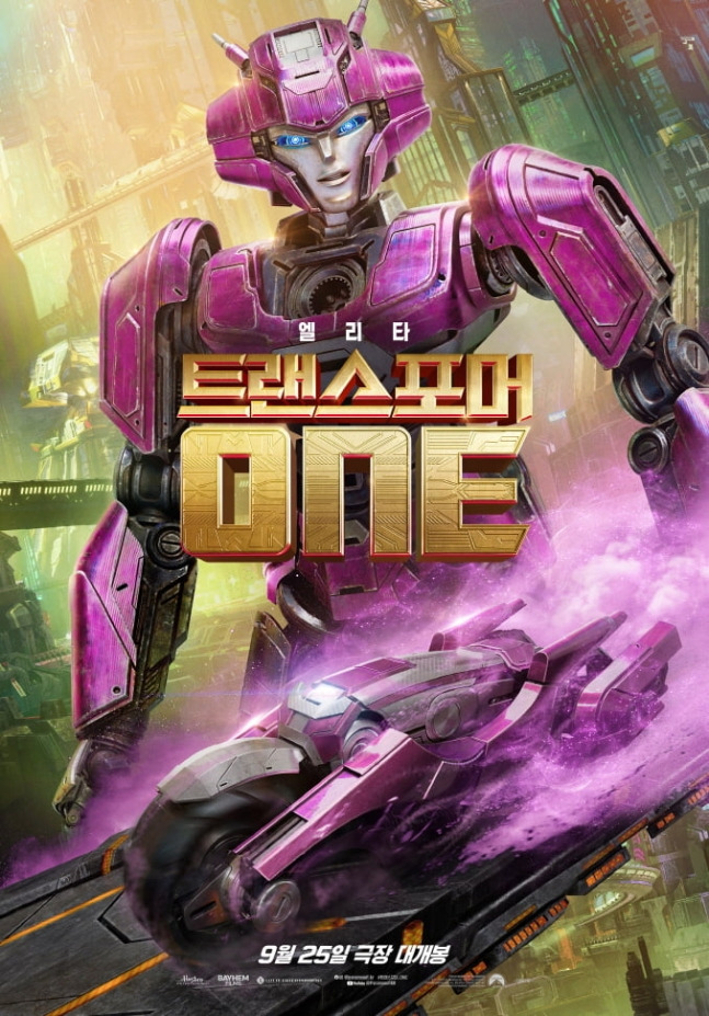 트랜스포머 원