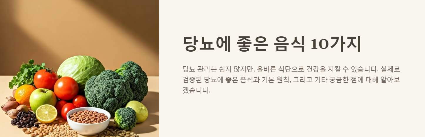 당뇨에 좋은 음식