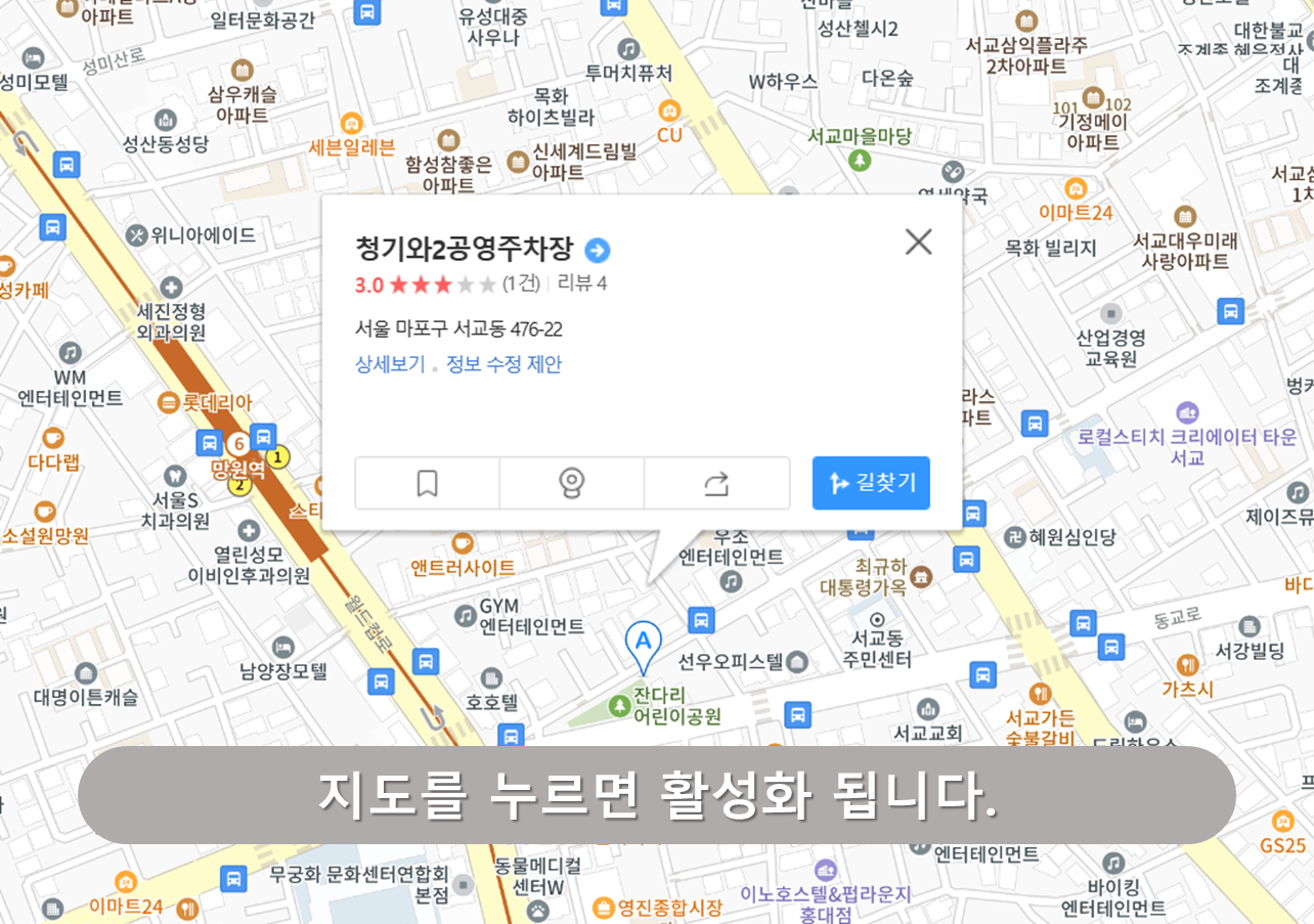 망원시장 주차장 - 청기와노상공영주차장