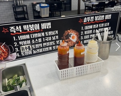 떡볶이-볶음밥-셀프