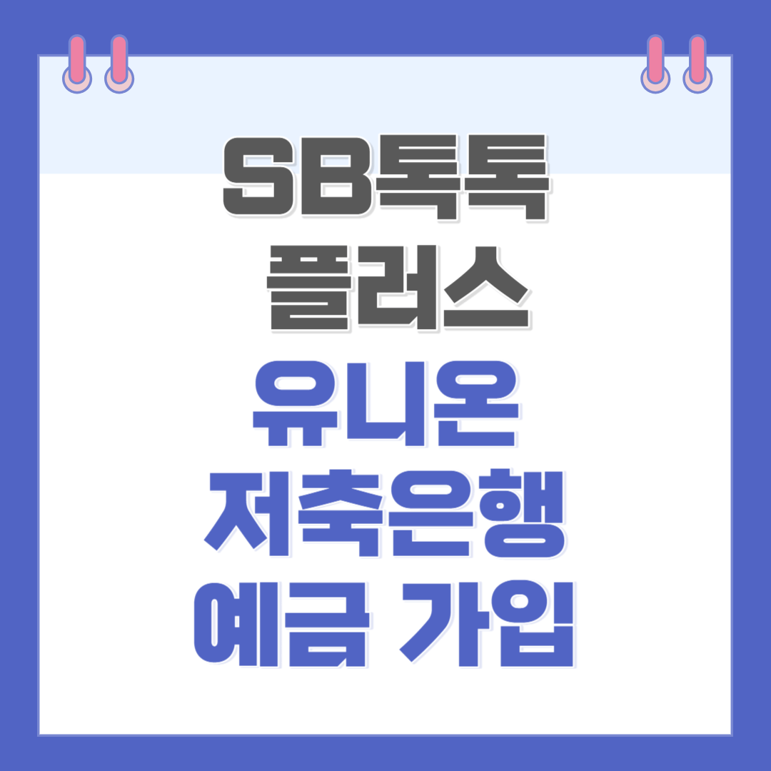 유니온저축은행