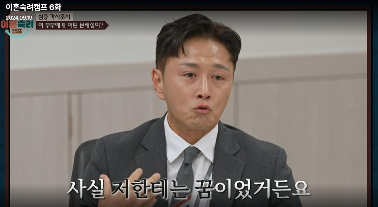 이혼숙려캠프-6회-진태현