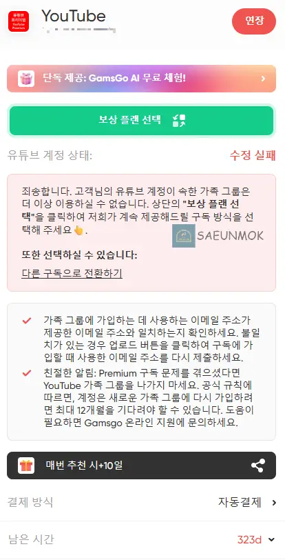 겜스고-가족결합-해지