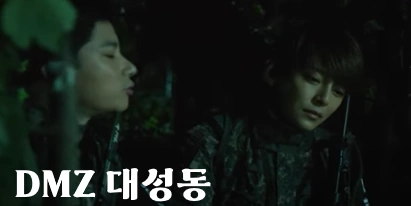 DMZ 대성동 정혜인