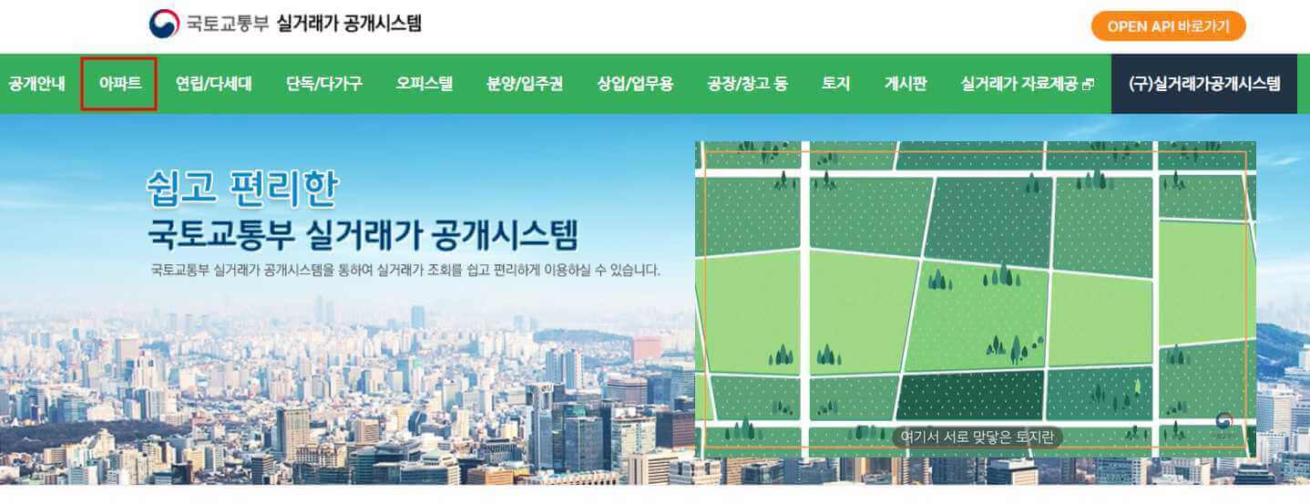 아파트 실거래가 조회 방법 및 사이트 소개