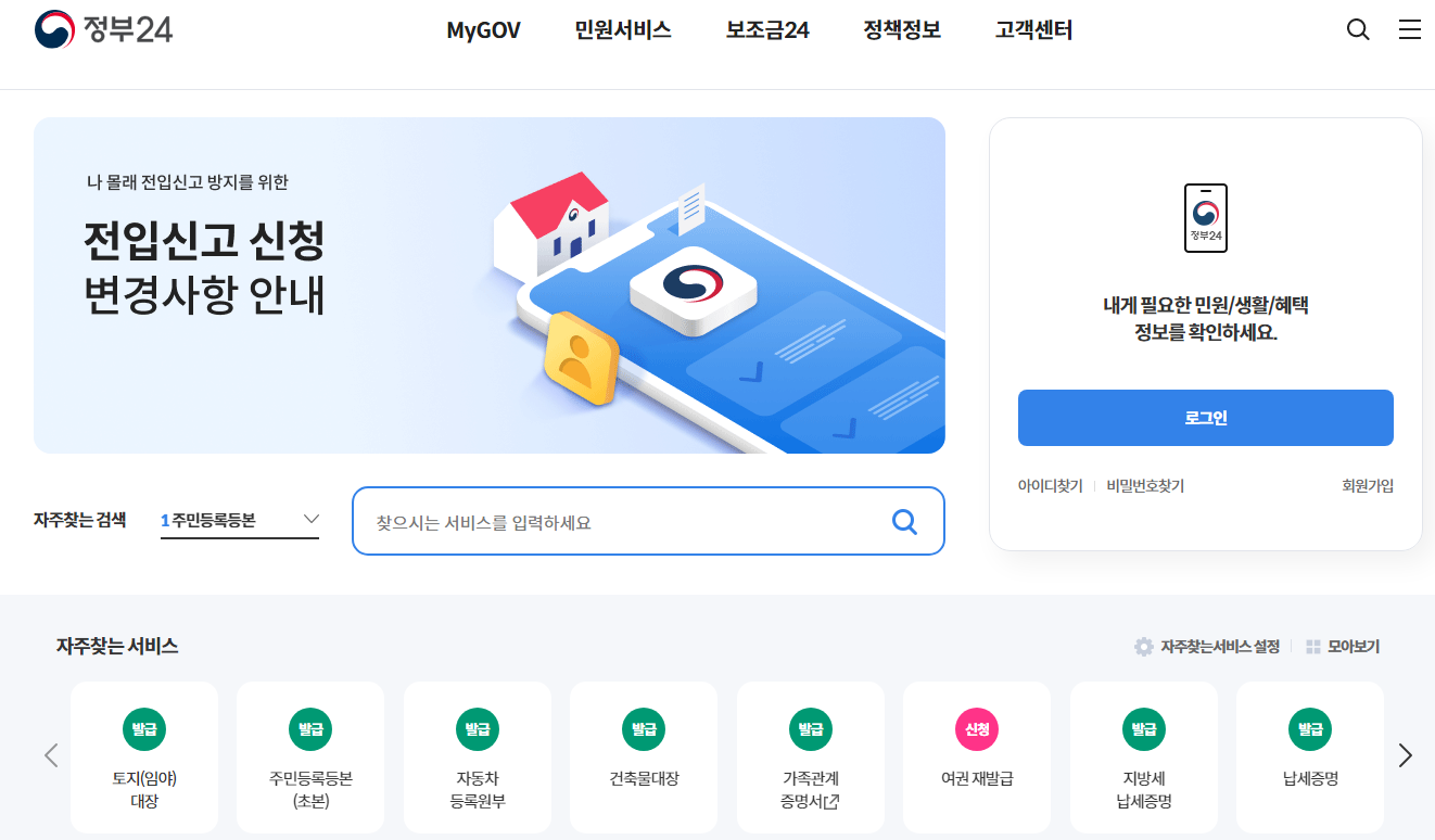 가족관계증명서 인터넷발급