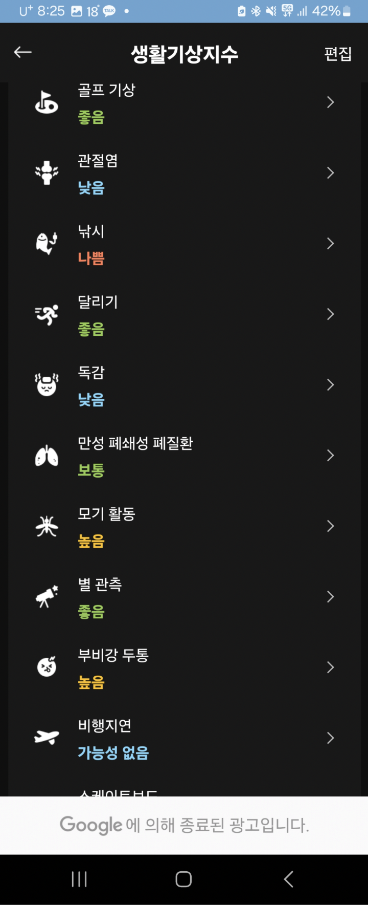 첫화면날씨-앱-생활기상지수-자세한-화면