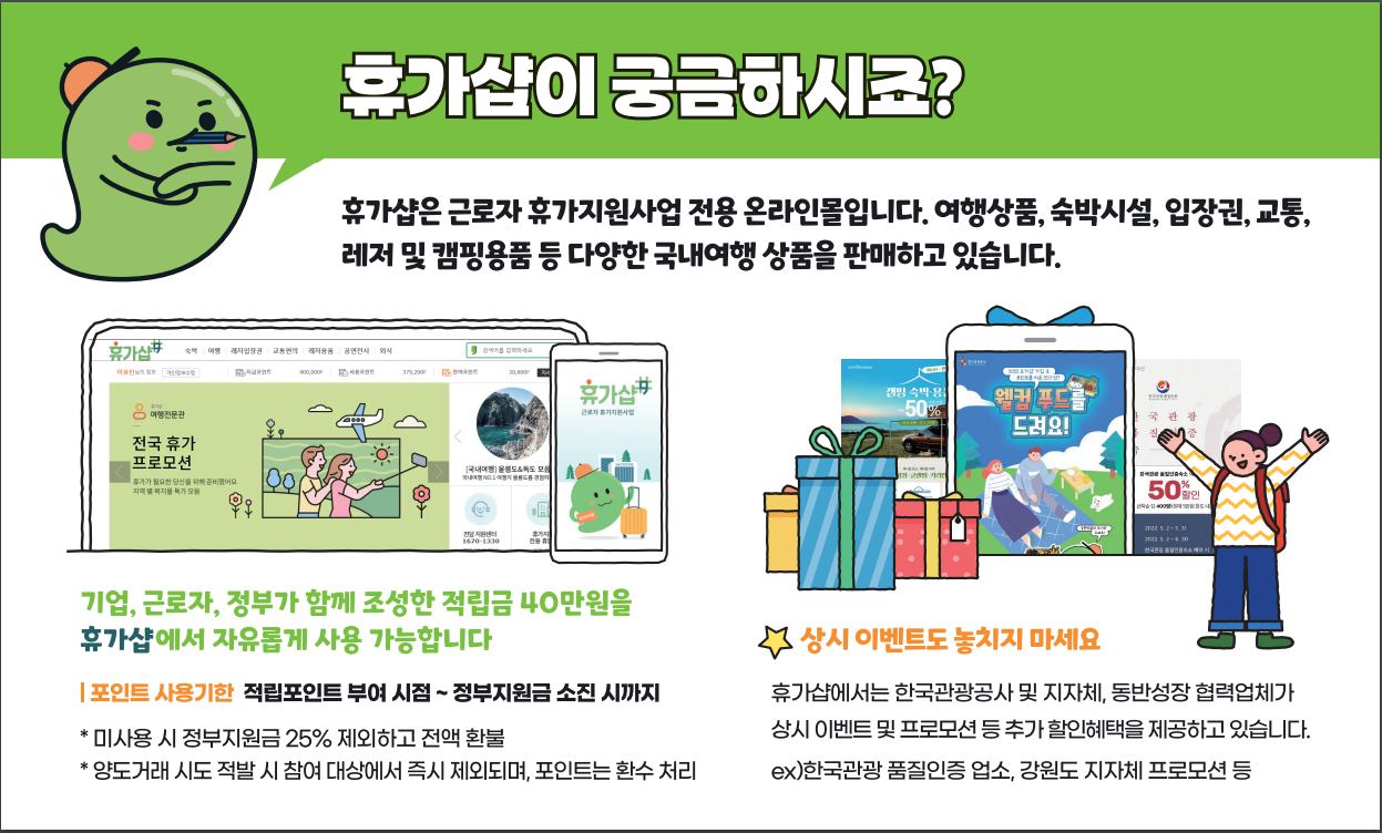 2023.근로자 휴가지원사업.근로자휴가비.추가모집안내.휴가샵.카톡채널추가