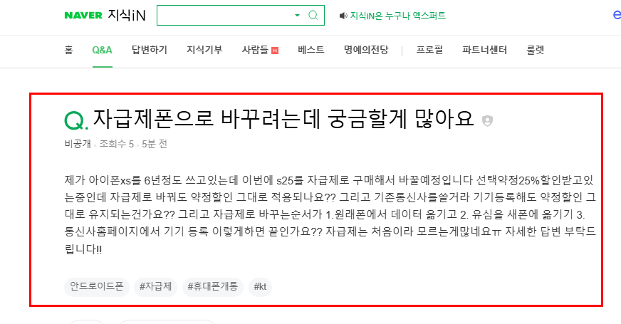 자급제 폰 변경 질문 지식인