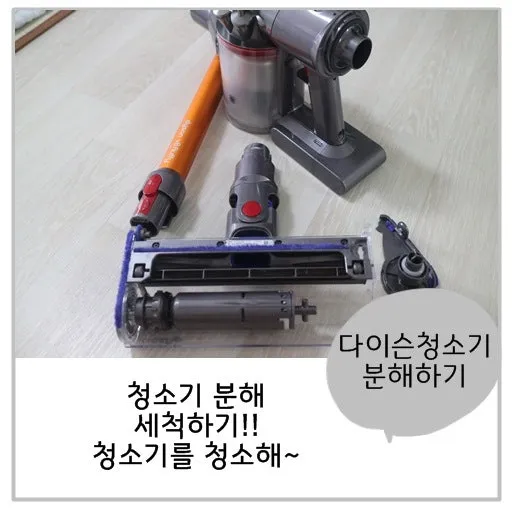 다이슨 청소기 청소법 정리_4