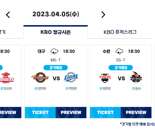 2023프로야구경기일정