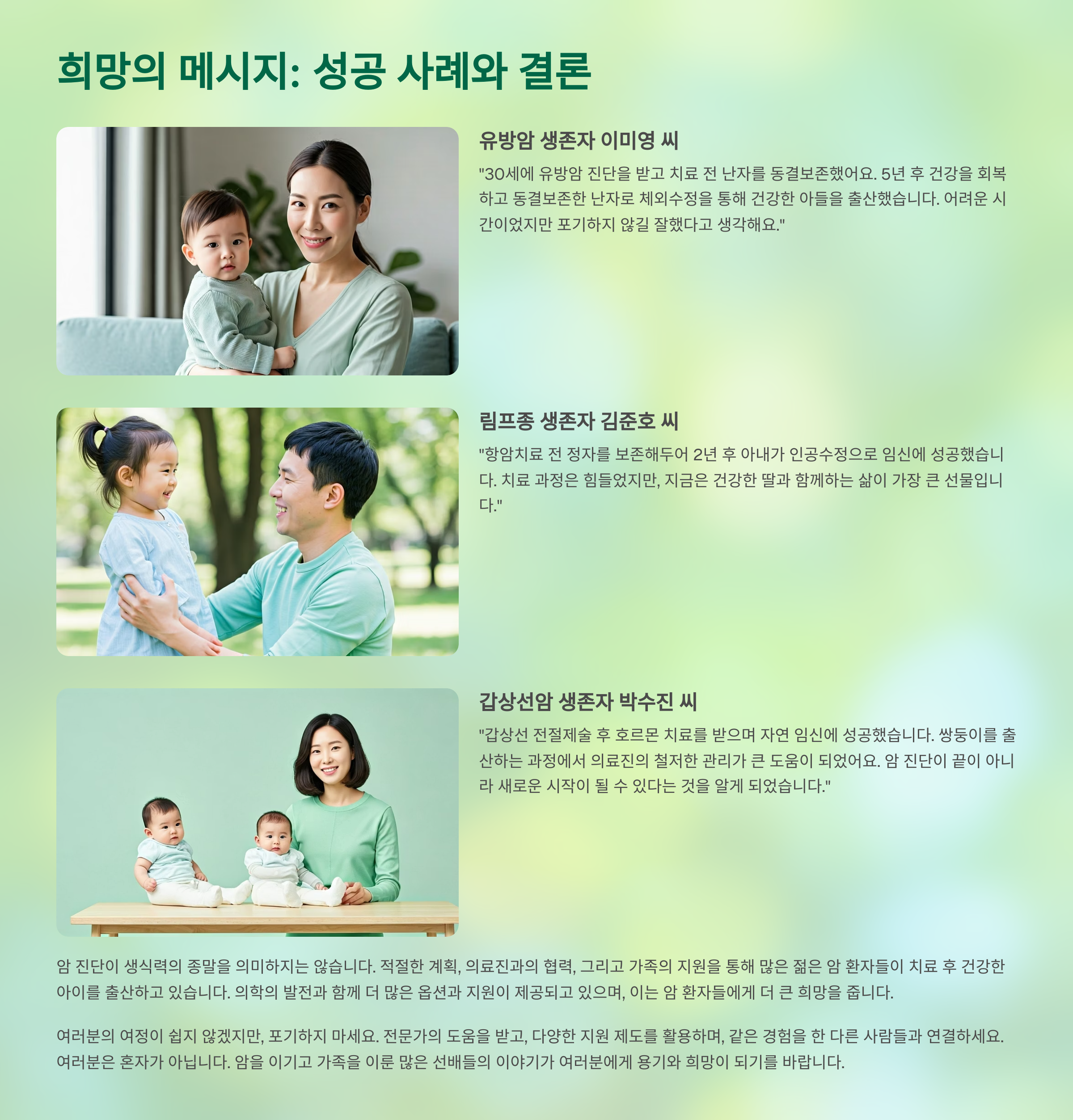 암환자 임신 성공사례