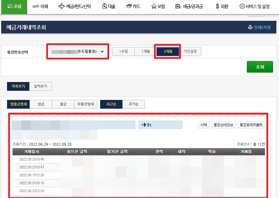 SC제일은행 인터넷뱅킹 홈페이지