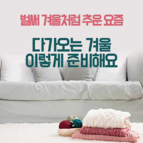 겨울 월동 준비 보온자재 덮개 동해 예방 물주기 조절_5