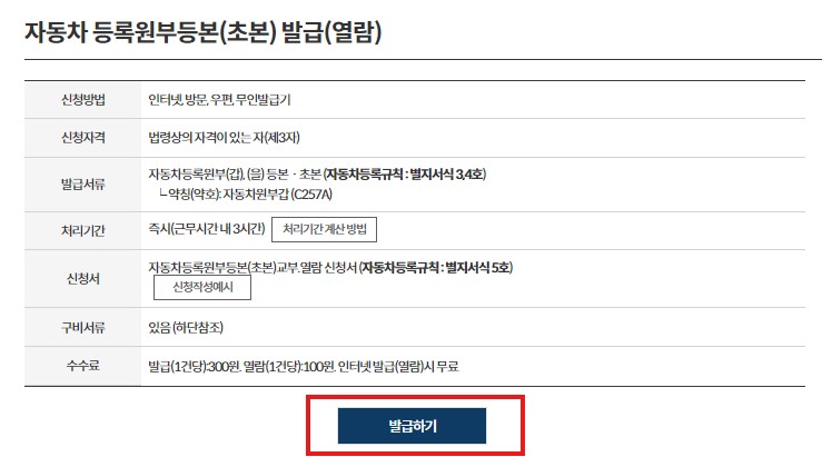 자동차 등록원부 인터넷발급 조회 방법