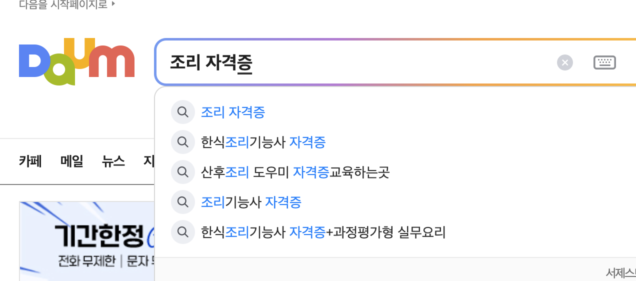 조리 자격증