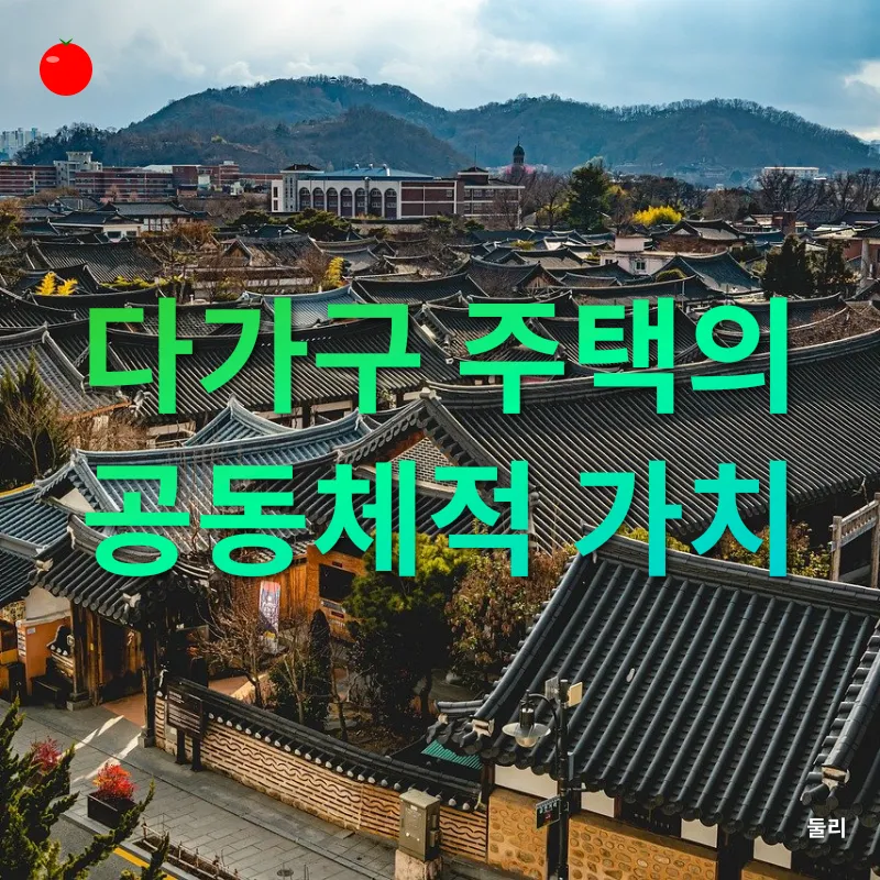 한국 전통 건축물의 가치_3