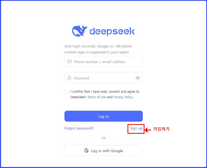 딥시크 사용방법&#44; 회원가입 화면