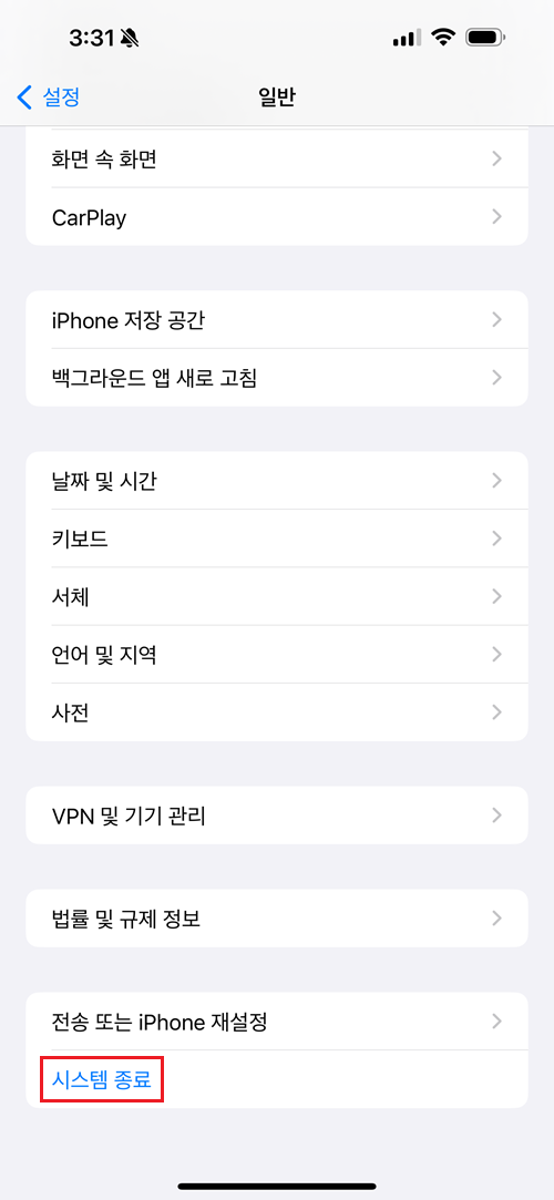 시스템-종료-메뉴-선택
