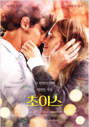 초이스 포스터