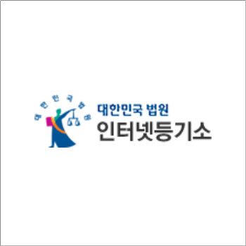 등기부등본 열람 (무료)