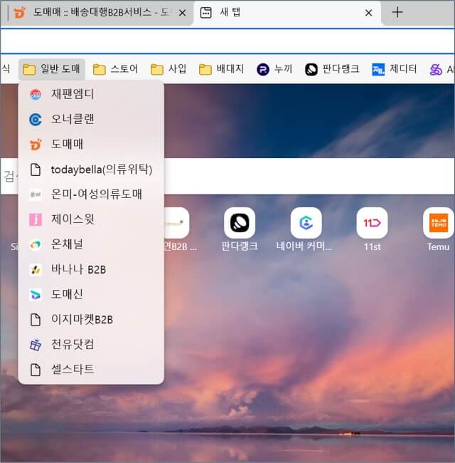 가입한-다양한-도매사이트-목록-화면