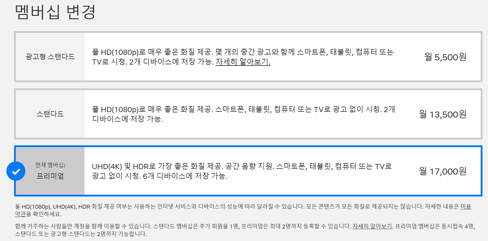 넷플릭스 프리미엄 요금제