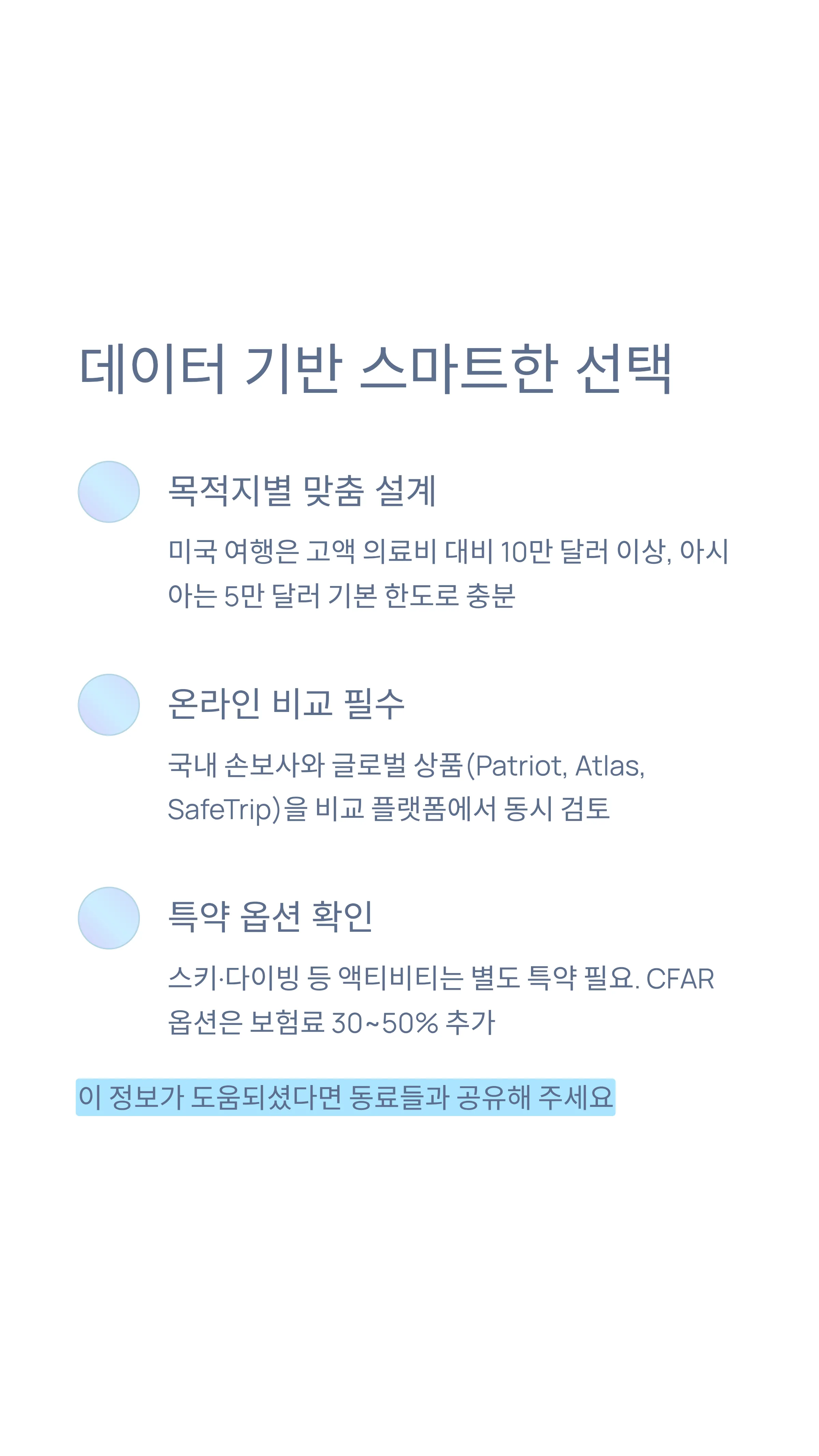 해외여행