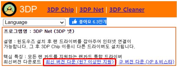 3DP Net 다운로드