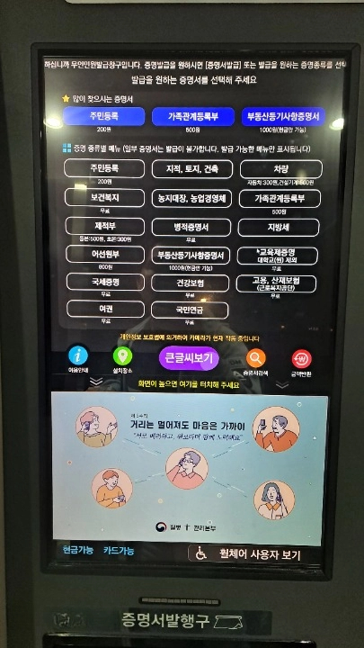 4대보험완납증명서 인터넷 발급방법 무인발급기 가능한 서류 위치 이용시간