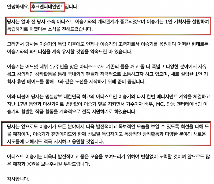 이승기-전소속사-후크엔터테인먼트-이승기1인기획사독립관련전문