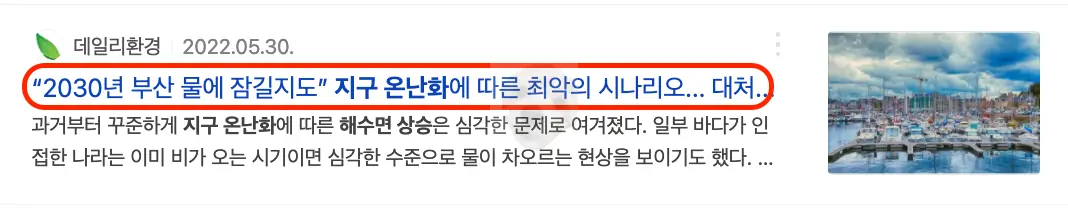 지구온난화 관련 뉴스2