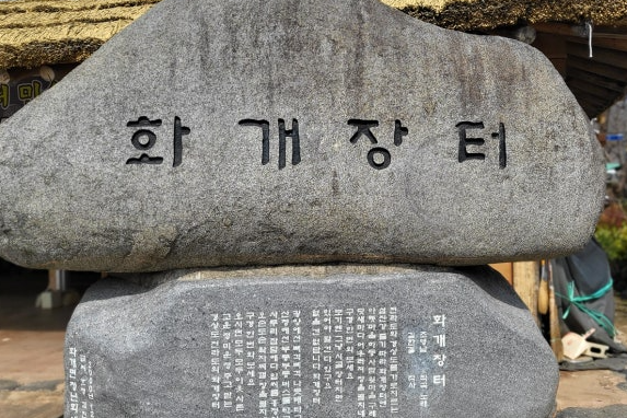 광양 매화마을