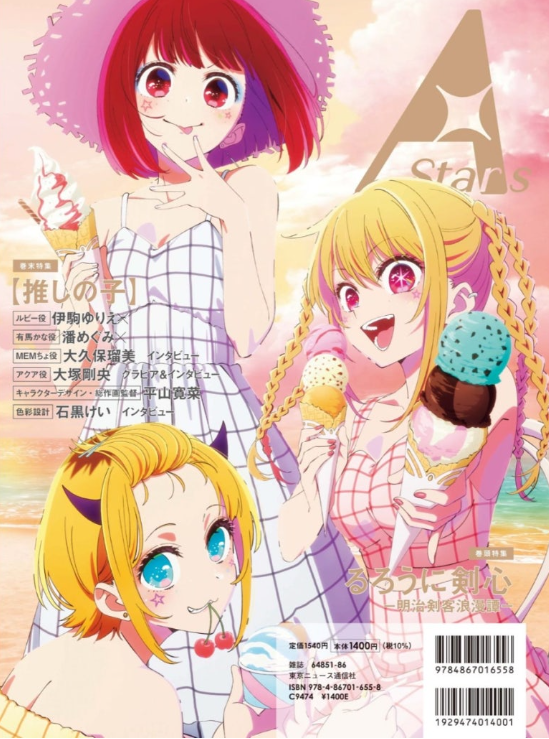 최애의 아이 시즌 2기 줄거리 내용 스포 포함