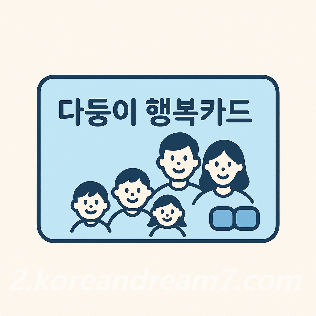 다둥이 행복카드 사용처 총정리