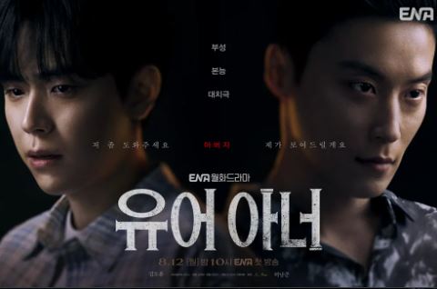 유어 아너 재방송 몇부작 OTT 시청률 편성표 줄거리 총정리