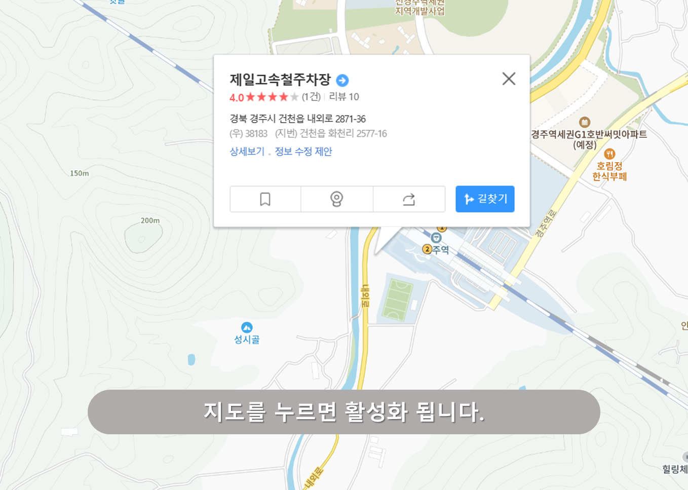 경주역 주차장 - 제일고속철 주차장